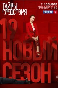 Тайны следствия 1-24 сезон
