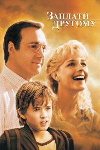 Заплати другому (2000)