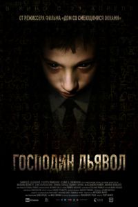 Господин Дьявол (2019)