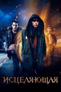 Гармония (2018)