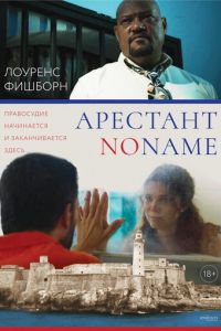 Арестант no name (2018)