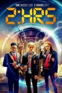 2 часа (2018)