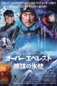 Крылья над Эверестом (2019)