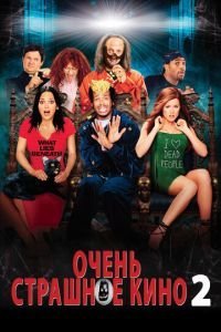 Очень страшное кино 2 (2001)