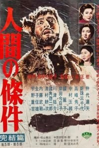 Удел человеческий (1959)