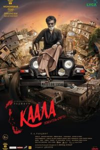 Каала (2018)