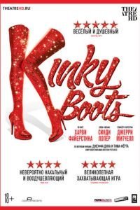 Кинки Бутс (2019)
