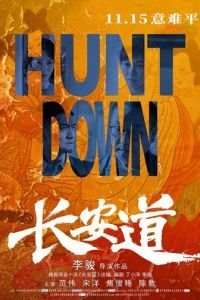 Смертельная охота (2019)