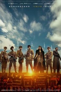 Освобождение / День освобождения (2019)