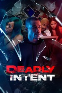 Смертельные Намерения (2024)