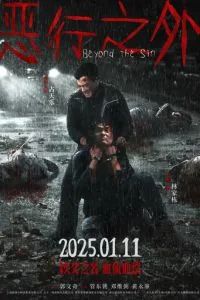 По ту сторону греха (2025)