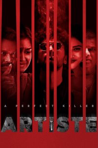 Художник (2025)